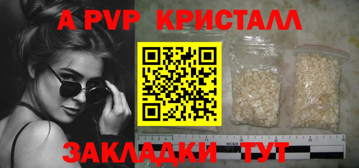 A PVP VHQ Невинномысск