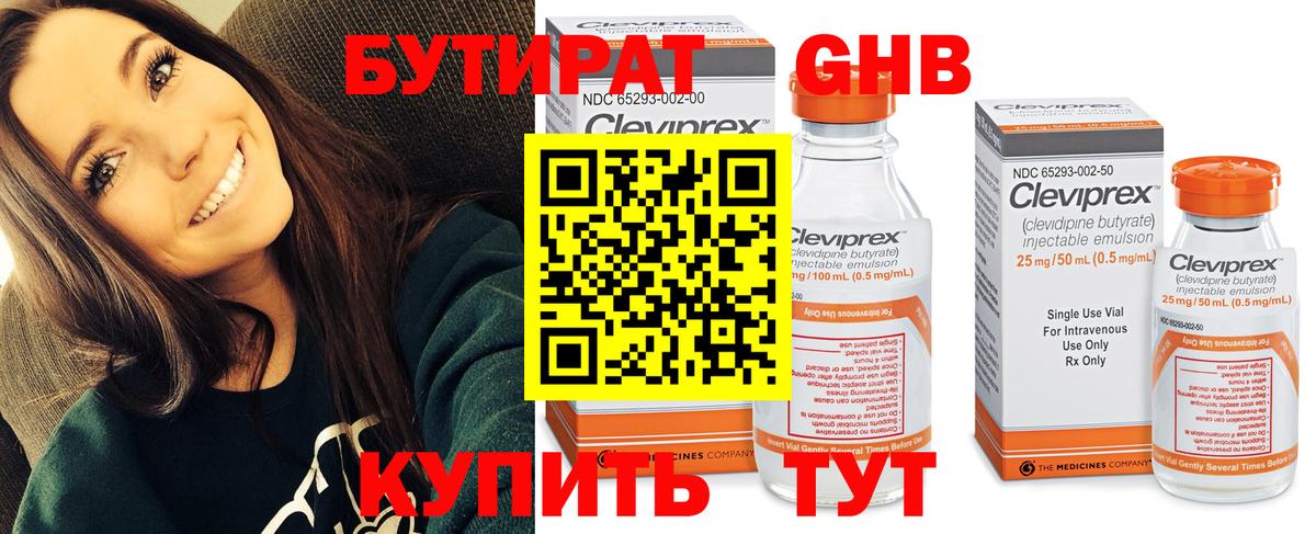 Бутират буратино Невинномысск