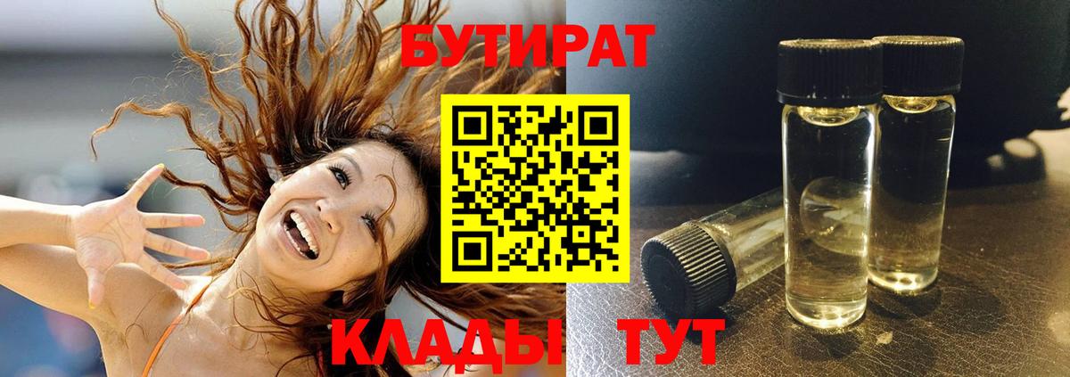 Невинномысск  Бутират  Вход с VPN  Бутират 1.4BDO 