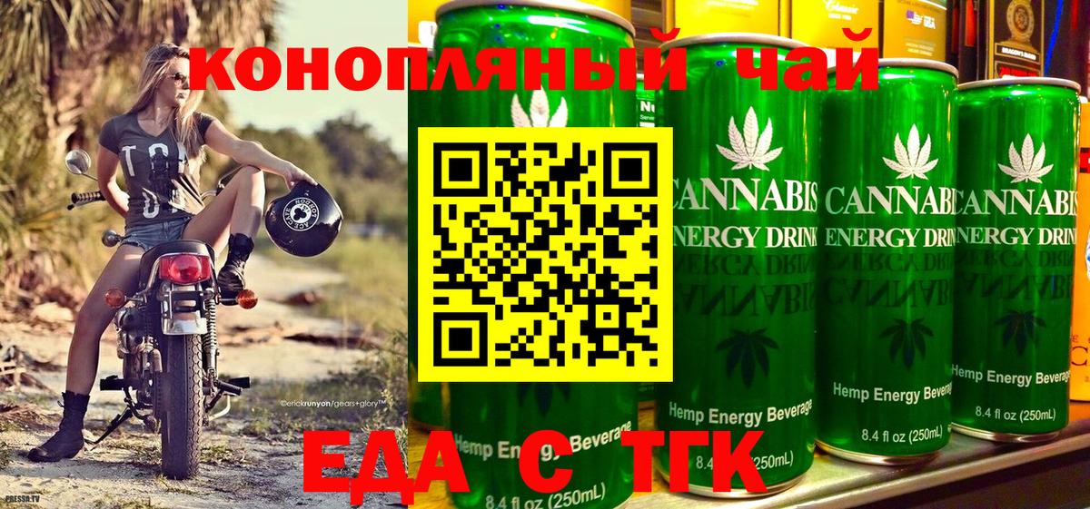 Еда ТГК марихуана  Вход с VPN  Невинномысск 