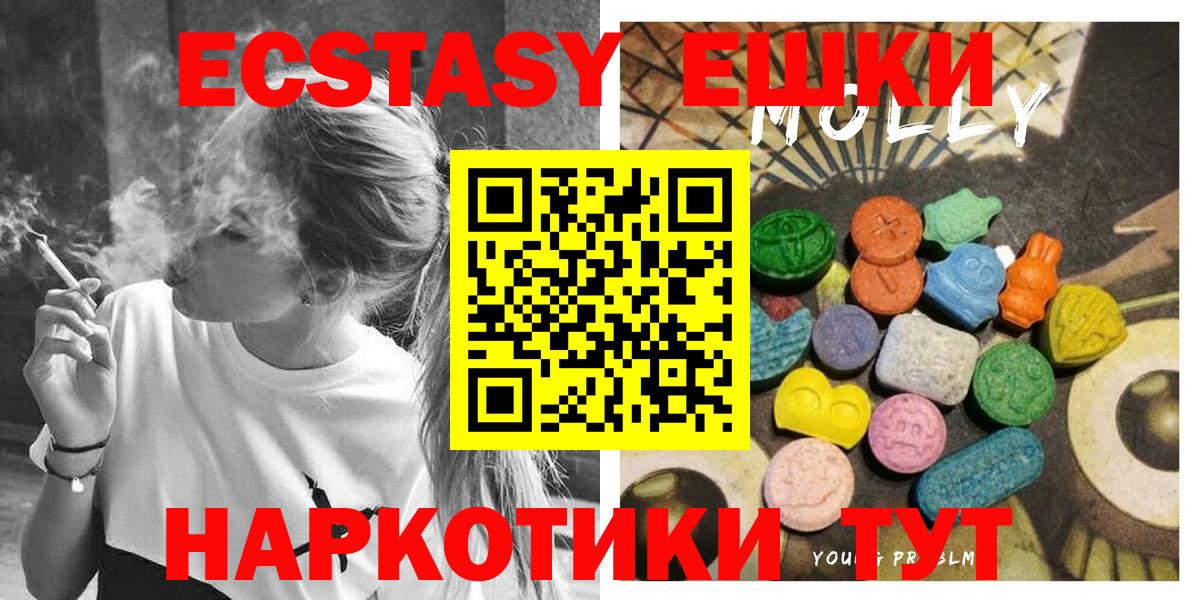 Экстази 280мг Невинномысск