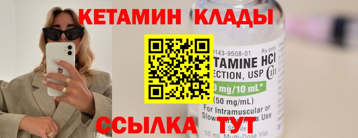 Невинномысск  Кетамин ketamine  КЕТАМИН ketamine  Вход с VPN 