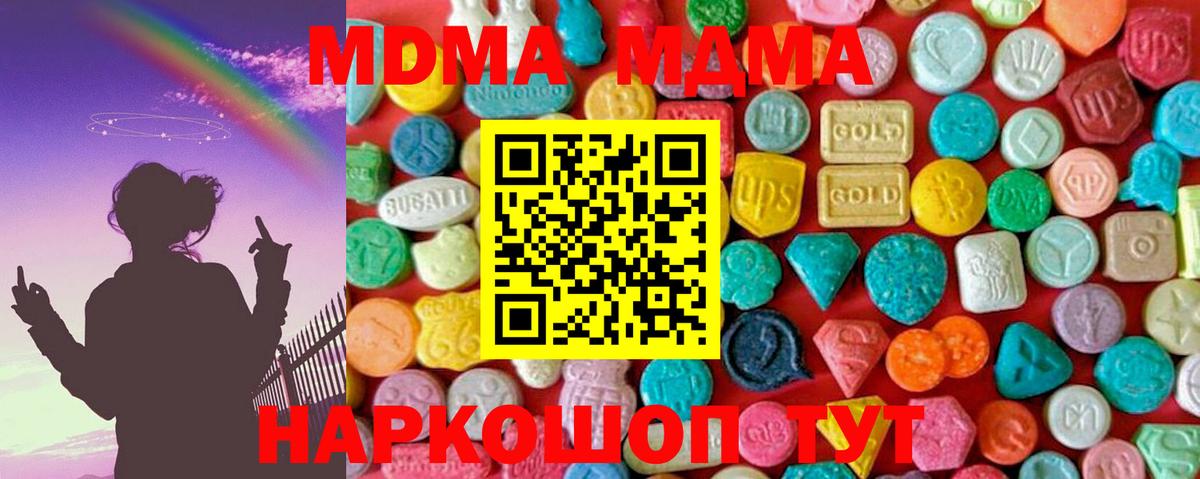 MDMA  Вход с VPN  Невинномысск  МДМА Molly 